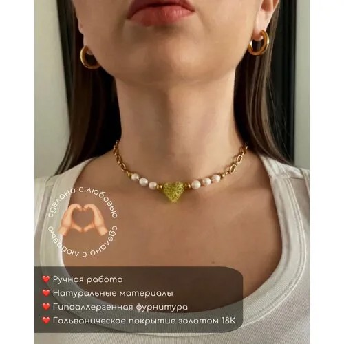 Чокер-колье/цепочка ручной работы с жемчугом и сердечком из бисера Soulence