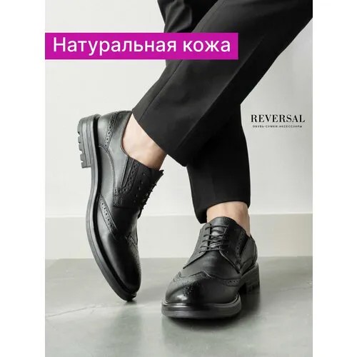 Туфли броги Reversal, демисезонные, натуральная кожа, полнота F, размер 40, черный