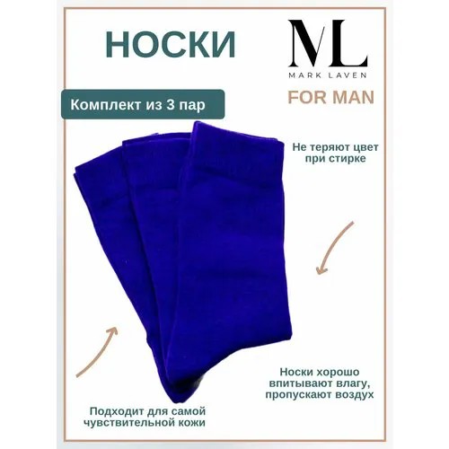 Носки Mark Laven, 3 пары, размер 39-41 (25-27), синий