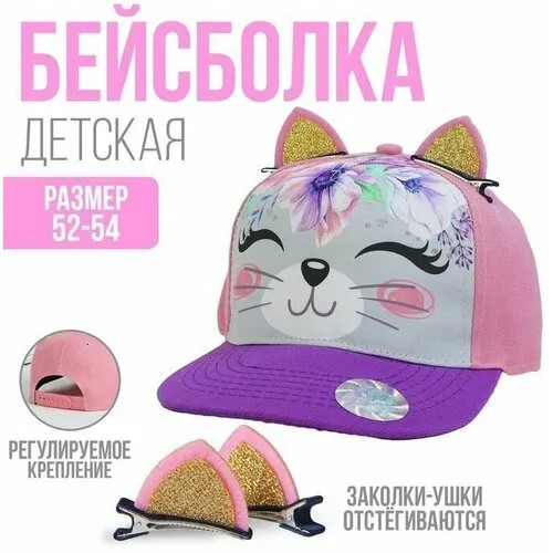 Кепка Overhat Киса, размер 52, разноцветный