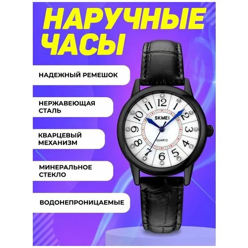 Женские классические кварцевые наручные часы SKMEI