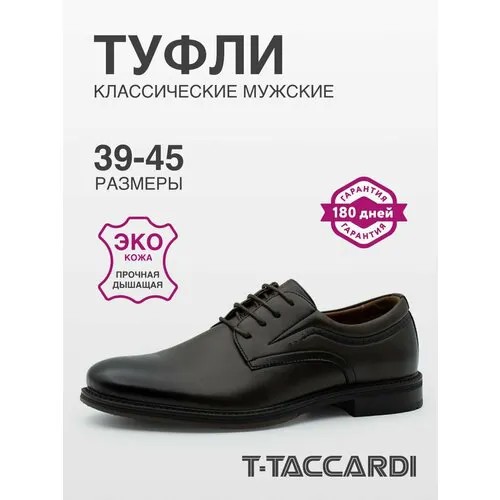 Лоферы T.Taccardi, размер 40, темно-коричневый
