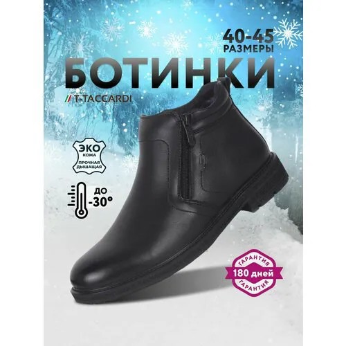 Ботинки T.Taccardi, размер 45, черный