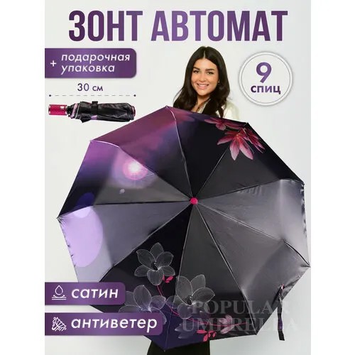 Зонт Popular, фиолетовый