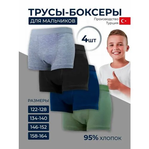 Трусы боксеры ALYA Underwear, 4 шт., размер 134-140, мультиколор