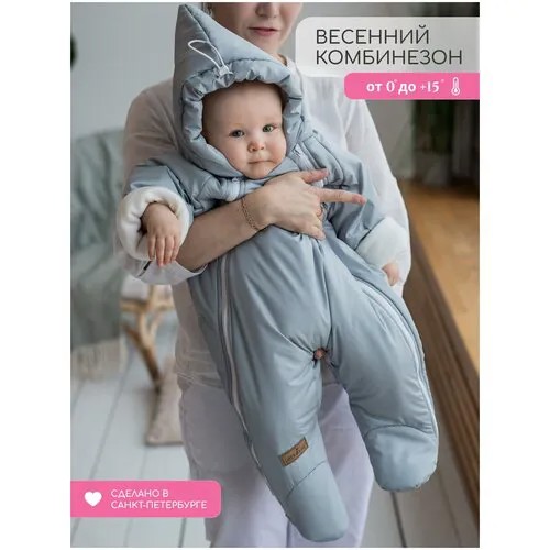 Комбинезон для новорожденных демисезонный осень весна Little Kiddy 80 размер, светло-серый