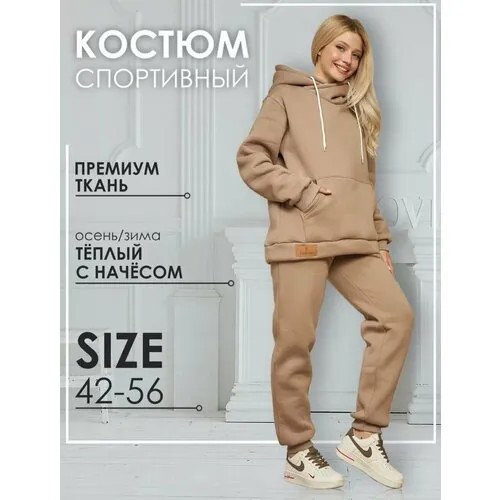 Костюм , размер 46 , бежевый