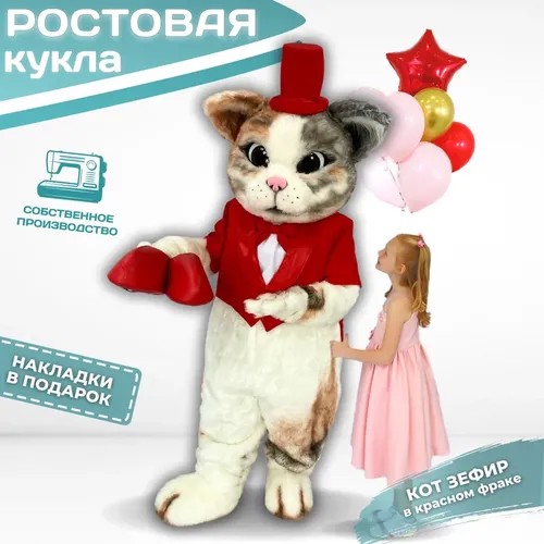 Ростовая кукла Котик Зефир в красном фраке, Карнавальный костюм Заяц, Ростовой костюм для аниматора, маскарадный костюм для поздравления