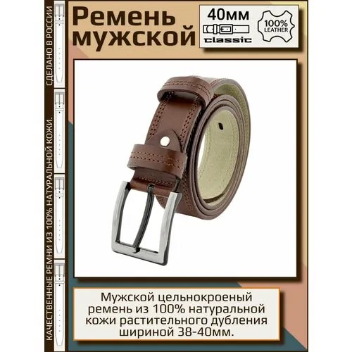Ремень Aksy Bagno, размер 115, коричневый