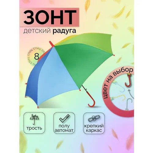Зонт-трость Rainbrella, красный