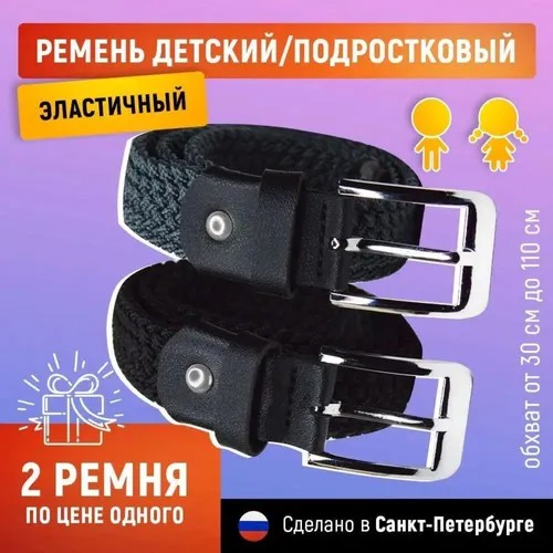 Ремень Петра, текстиль, металл, стрейч, размер 80, длина 80 см., серый, черный