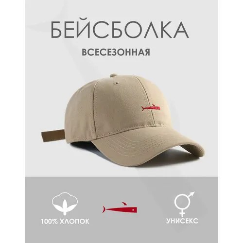 Бейсболка , хлопок, размер универсальный, бежевый