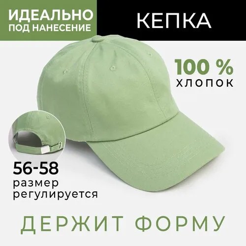 Кепка Minaku Бейсболка унисекс мужская женская, размер 58, зеленый