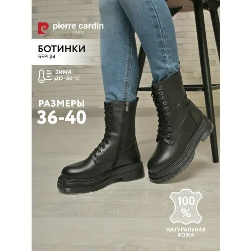 Ботинки Pierre Cardin, размер 36, черный