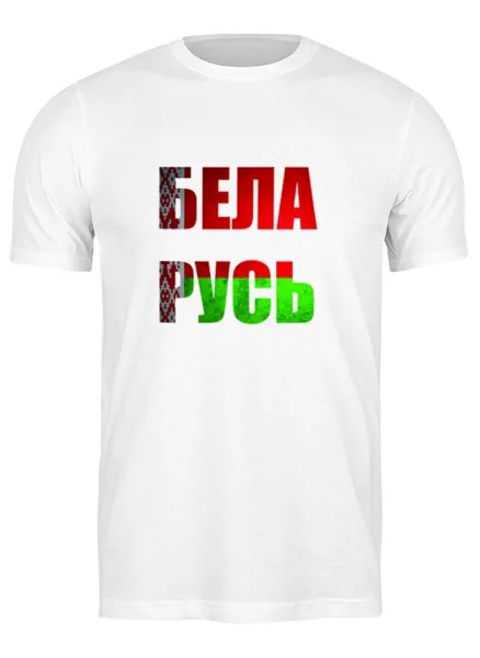 Футболка унисекс Printio Беларусь белая 3XL