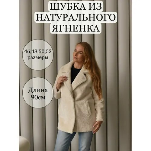 Шуба , размер 48, бежевый
