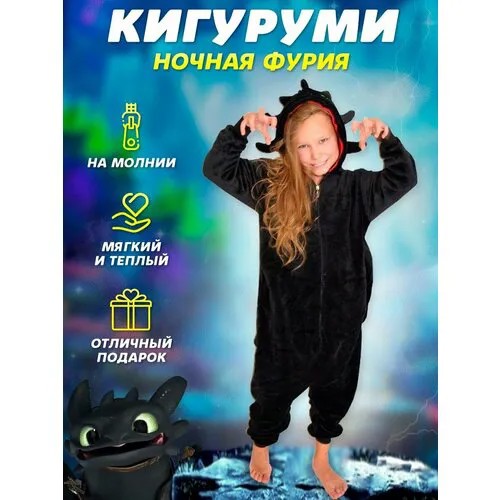 Кигуруми Ночная Фурия Беззубик  Как приручить дракона, размер 100, черный 2