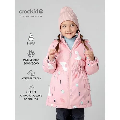 Куртка crockid ВК 38076/н/2 ГР, размер 92-98, розовый