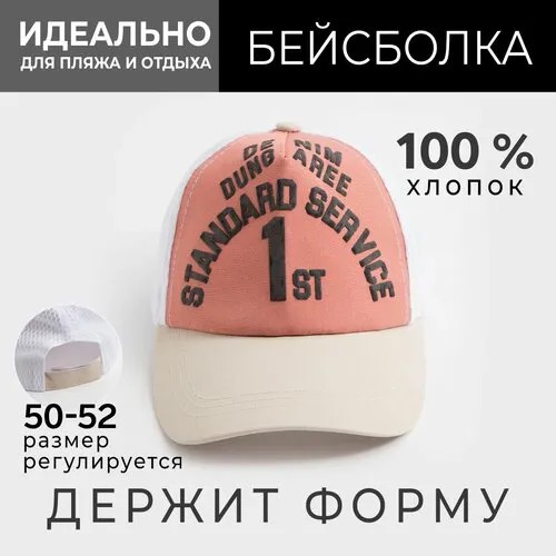 Бейсболка Minaku, размер 52, коралловый, бежевый