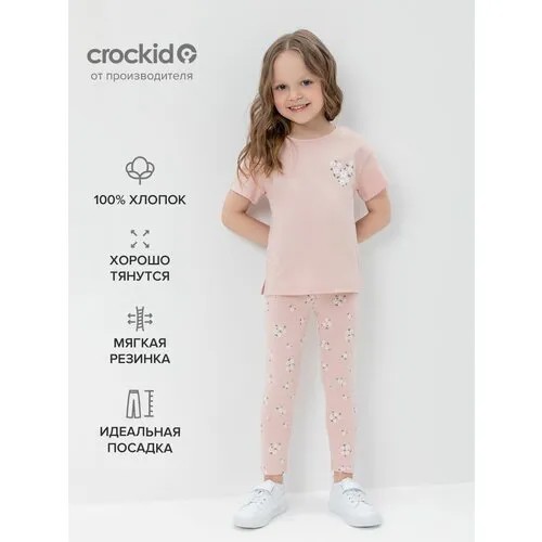 Брюки crockid, размер 134/68, розовый