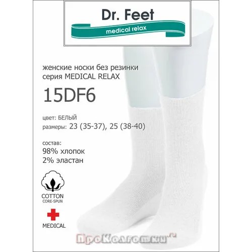 Носки Dr. Feet, размер 38, белый