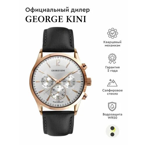 Наручные часы GEORGE KINI, серебряный
