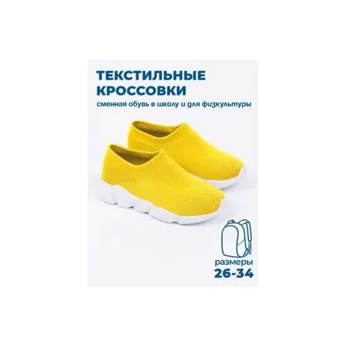 Кроссовки TALARIA-GOLDEN, размер 29, Желтый