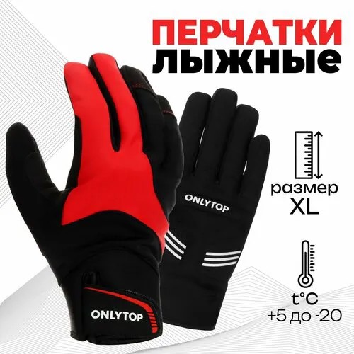 Перчатки ONLYTOP, размер M, красный, черный