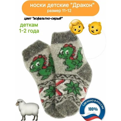 Носки Вяжем Дракон, размер 11-12, , серый
