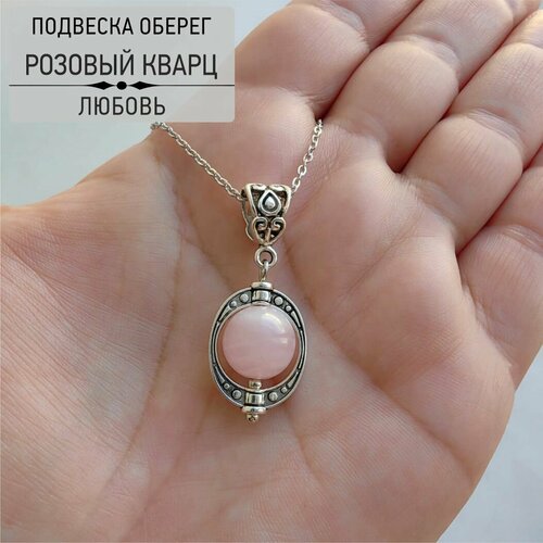 Подвеска кулон на шею женская с натуральным камнем Розовый кварц Мадагаскар / оберег