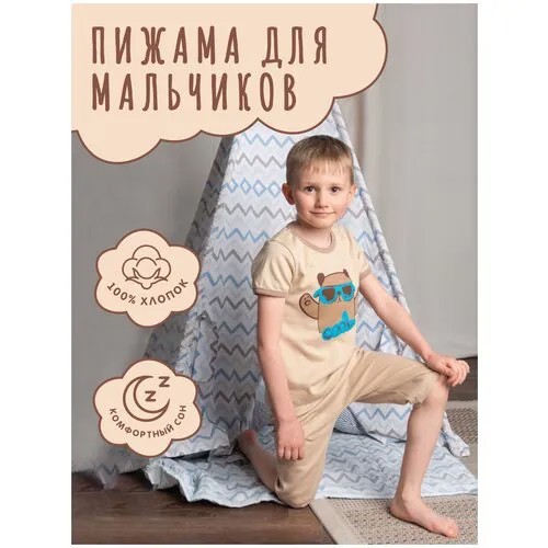 Пижама  Mivilini, размер 104, бежевый