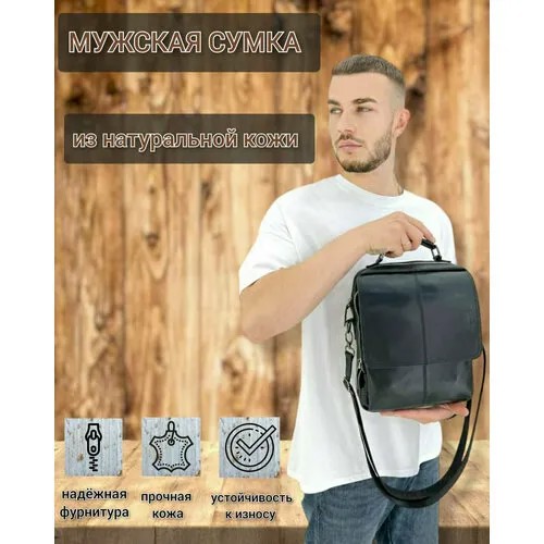 Сумка мессенджер POUCHMAN, фактура гладкая, чёрный