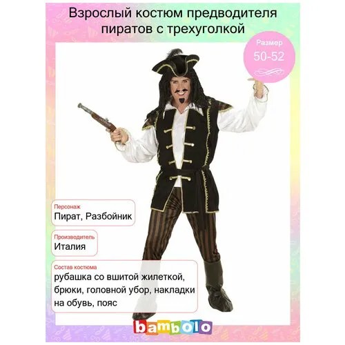Костюм предводителя пиратов (10910) 52-54