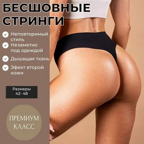 Трусы  Трусы стринги, размер 4XL, черный