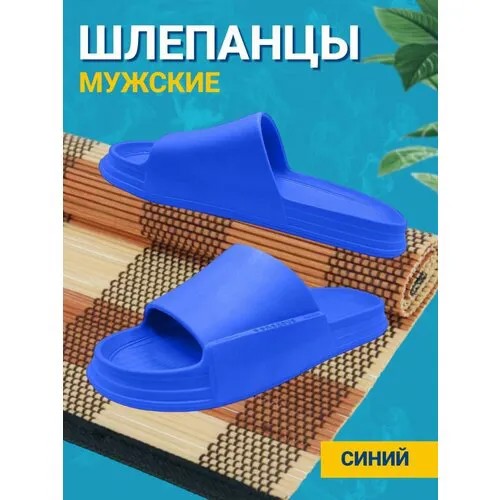 Шлепанцы размер 42, синий