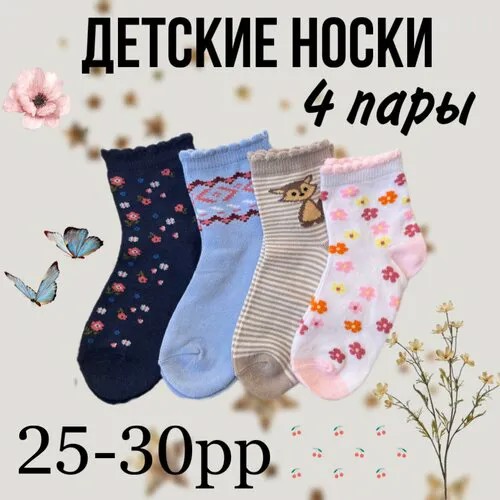 Носки OSKO 4 пары, размер 25-30, голубой, белый