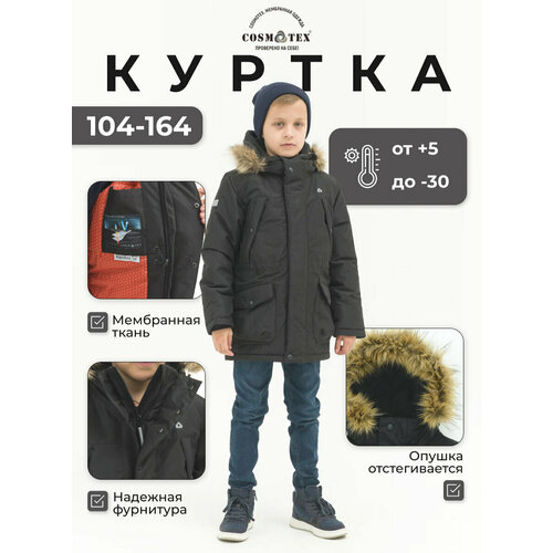 Парка CosmoTex, размер 116, черный