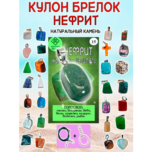 Колье ОптимаБизнес, нефрит