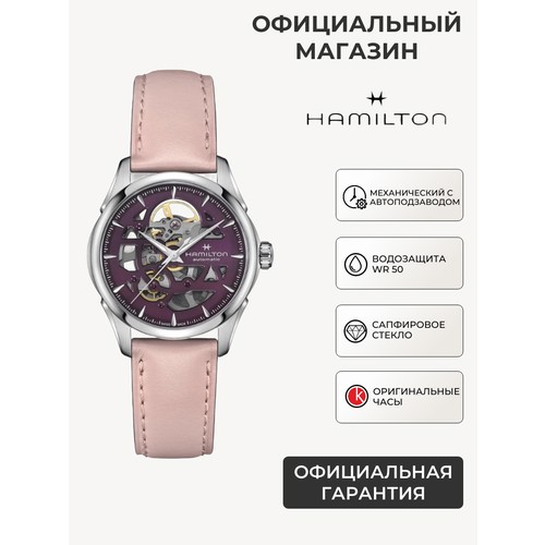 Наручные часы Hamilton, розовый, серебряный, фиолетовый