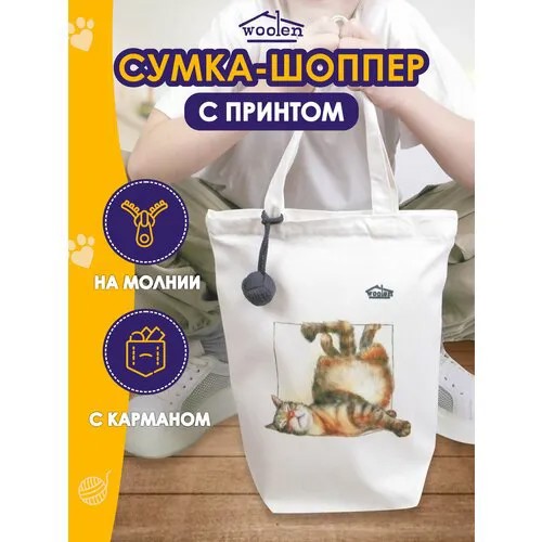 Сумка шоппер Woolen, фактура гладкая, белый