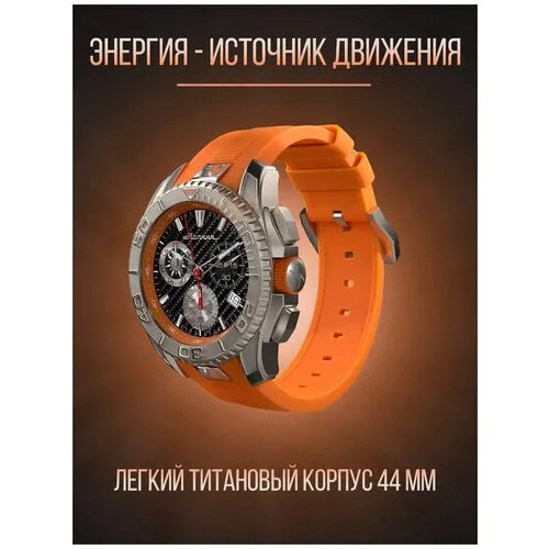 Наручные часы Молния Energy 01001006-2.1, оранжевый