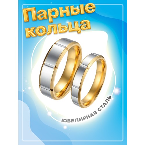 Кольцо обручальное 4Love4You, размер 18.5, золотой, серебряный