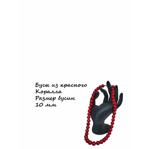 Бусы из коралла, длина 48 см, красный