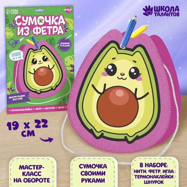 Набор для создания сумки из фетра