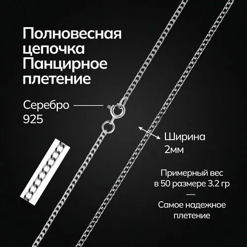 Цепь TOP CRYSTAL, серебро, 925 проба, длина 55 см, средний вес 3.2 г, , серебристый