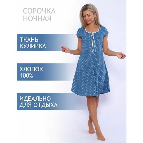 Сорочка Натали, размер 54, голубой