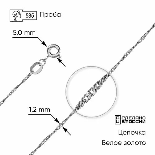 Цепь ZOLOTO.GOLD, белое золото, 585 проба, длина 45 см, средний вес 1.23 г, белый