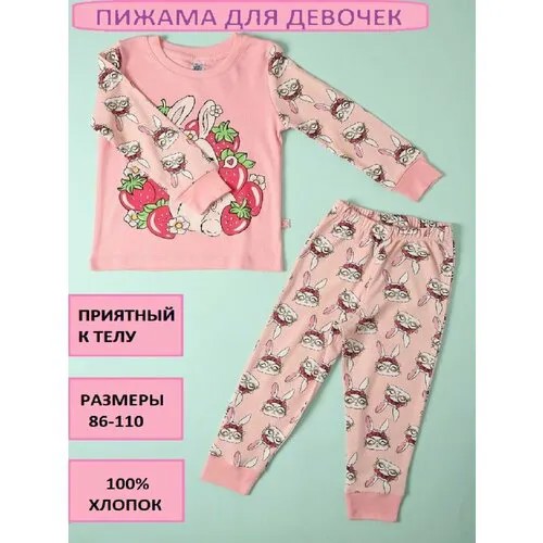 Пижама  ELEPHANT KIDS, размер 140, розовый