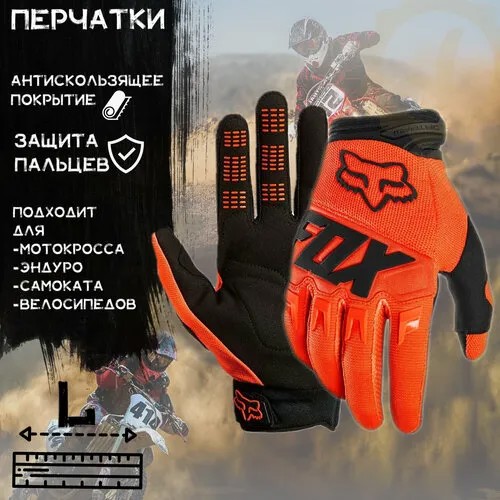 Перчатки , размер L, оранжевый