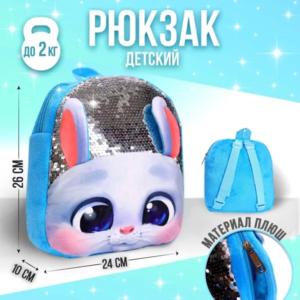 Рюкзак детский плюшевый